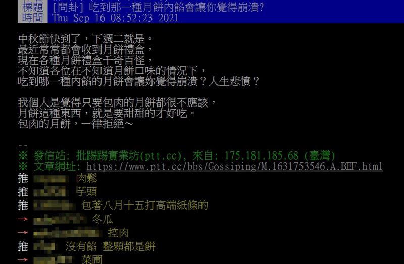 多數網友無法接受包肉餡、棗泥的月餅。（圖／翻攝自PTT）