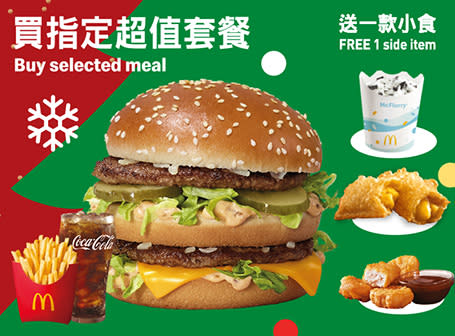 【McDonald's】麥當勞App優惠 $33脆辣雞腿飽及飲品配一款小食（25/12-31/12）