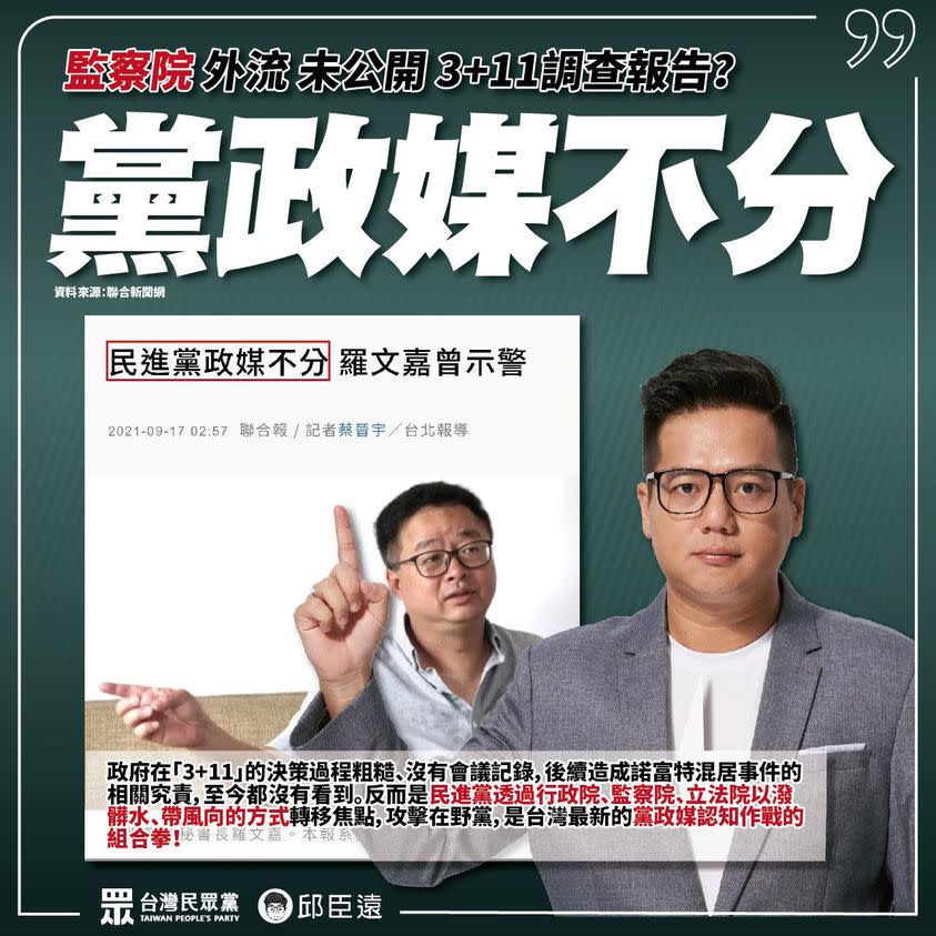 立委邱臣遠對陳時中喊話，要他出來對3+11負責。   圖源:翻攝自邱臣遠臉書