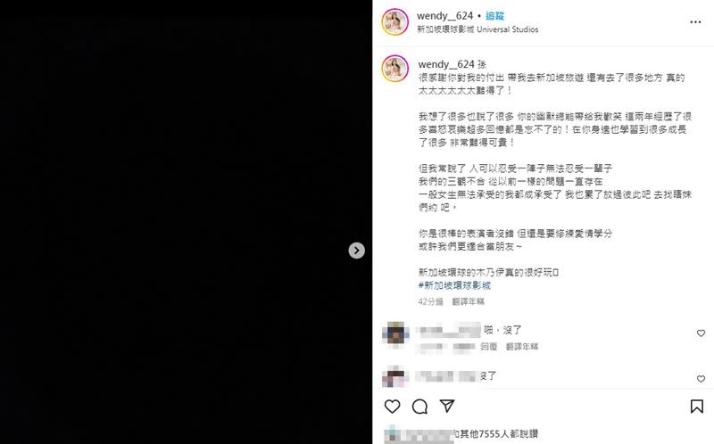 Wendy證實分手，還喊「去找瞎妹們約吧」，但也很快刪除。（圖／翻攝自Wendy IG）