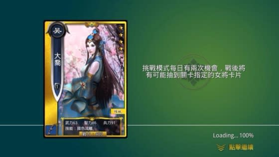 明星APP／La la 蘇心甯每天睡前必玩　「真‧三國大戰」3D效果超吸睛！