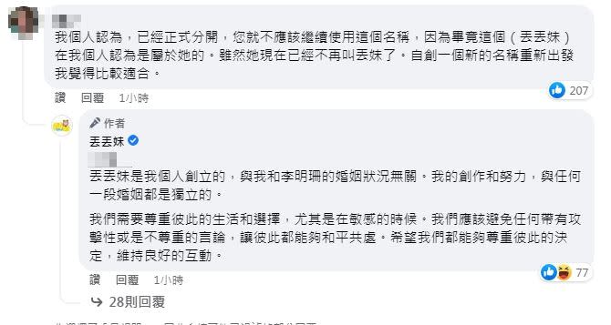 王心正面對改名質疑，也表示「丟丟妹是我個人創立的」來回覆網友。（圖／翻攝自丟丟妹臉書）