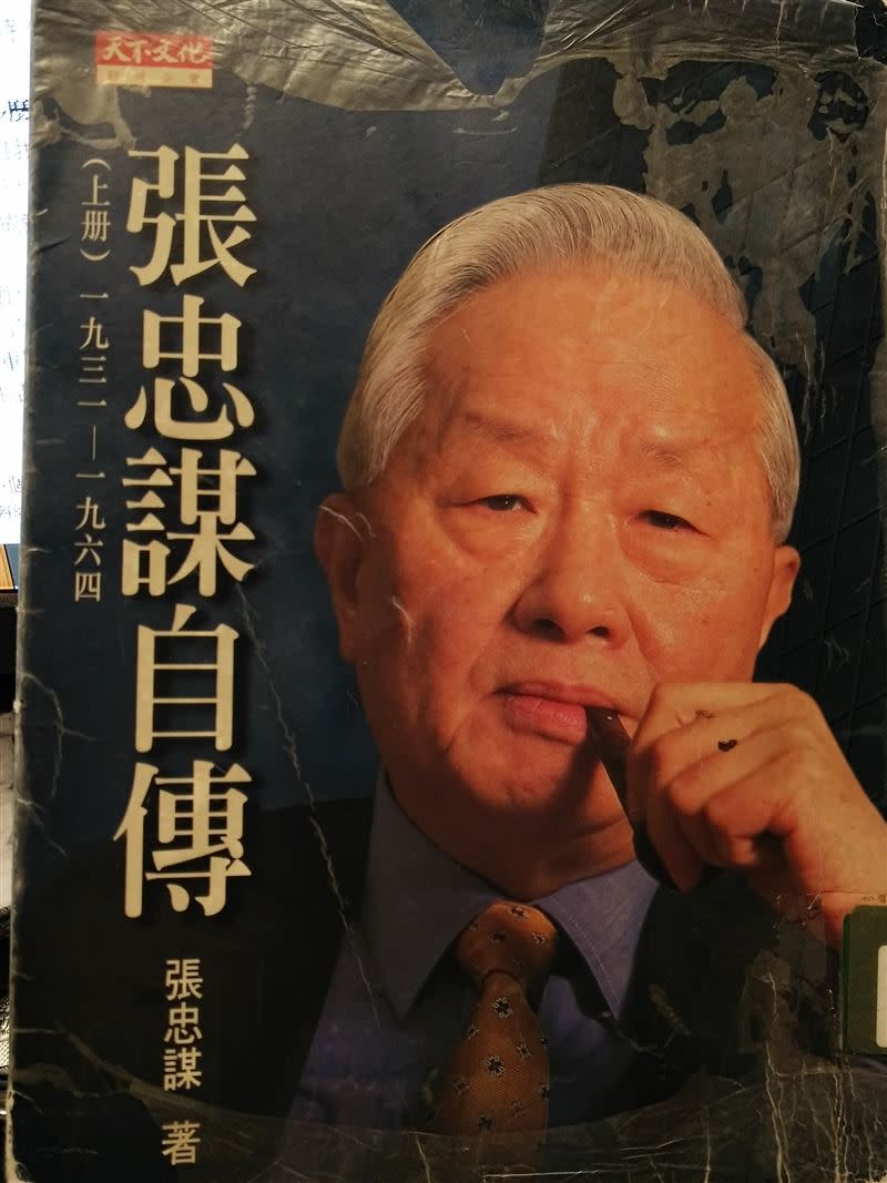   張忠謀說：當我辦一個半導體公司，當然要它長期繁榮，那只有一條路，世界級。（圖／翻攝自記者鍾志鵬藏書）