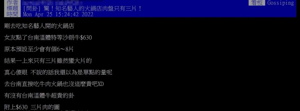 有網友說這個價格在台南可以喝5碗牛肉湯。（圖／翻攝自PTT）