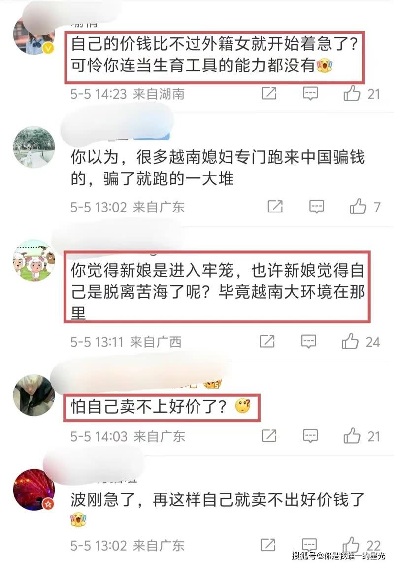 不過也有網友提出不同看法「你覺得新娘是進入牢籠，也許新娘覺得自己是脫離苦海了呢?」（圖／翻攝自搜狐號）