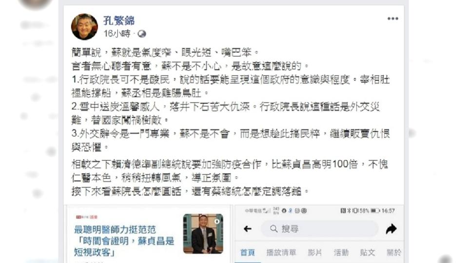 孔繁錦在臉書轉貼相關新聞力挺范瑋琪。(圖／翻攝自孔繁錦臉書)