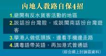 內地客到訪怕被「圍」 求教扮港人