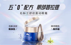 At present, the DR PLANT Dendrobium Relieve Wrinkle Massage Eye Cream has been listed in mainland China, Japan, Hong Kong, and Singapore.