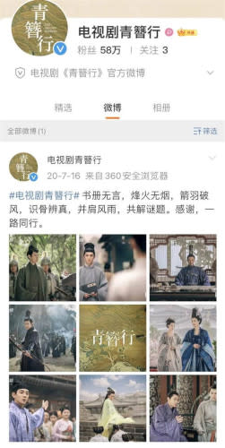 The series only left this particular poster on its official Weibo account