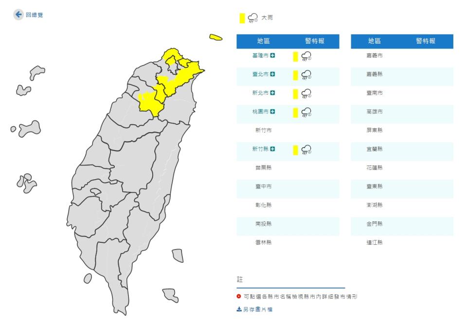 （取自氣象局網站）