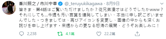 香川照之針對劇中有太多髒話發文致歉，還把頭像換成「土下座大和田」。（翻攝自香川照之Twitter）