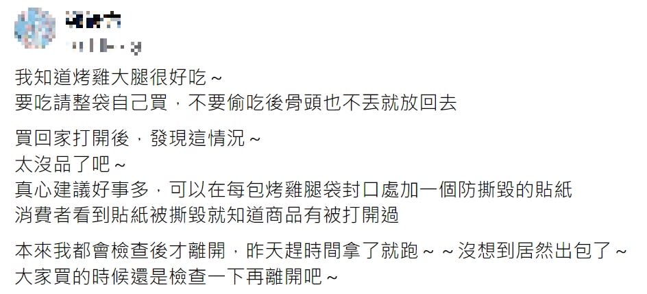 民眾買烤雞大腿發現袋裡有根骨頭。（圖／翻攝自Costco好市多 商品經驗老實說）