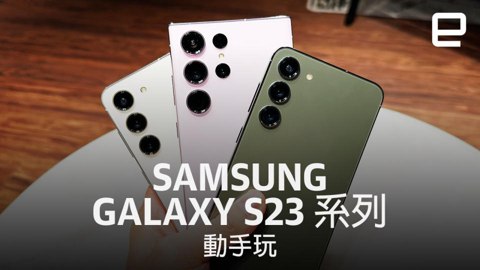 Samsung Galaxy S23 系列登場：更環保設計、極黑拍攝，S23 Ultra 拍攝更高清銀河