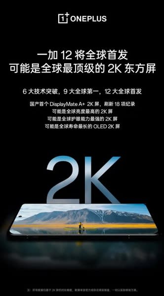 OnePlus 12's announcement of a 2K BOE X1 display.