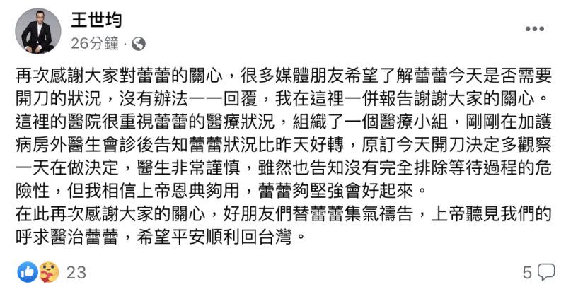 ▲洪曉蕾前夫王世均親自說明「最新病況」。（圖／翻攝自王世均臉書）