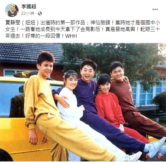 李國超分享30年前的合照。（圖／翻攝自李國超臉書） 