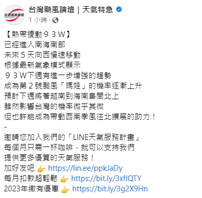 目前位於南海南部的熱帶擾動93W逐步增強，讓成颱機率大增，雖然影響台灣的機率不大，但也許能成為帶動西南季風往北擴展的助力。   圖：取自台灣颱風論壇臉書