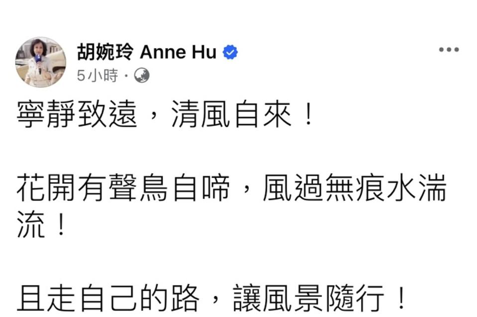 本刊「自請離職民視內幕」報導出刊之後，胡婉玲在臉書以短文回應。（翻攝臉書）