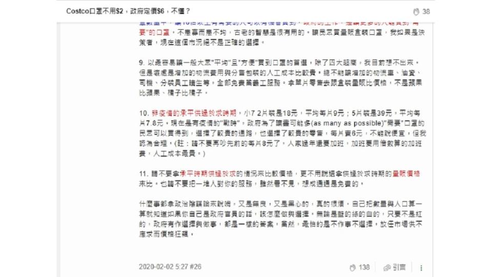 有一名網友認為，憑感覺亂罵不可取，列出11點以數字說話回應原PO問題。(圖／翻攝自網路論壇mobile01)