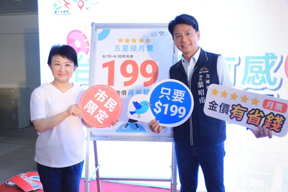 《圖說>市長盧秀燕宣布，中市早鳥月票全國最便宜，615預售市民限定票只要199。