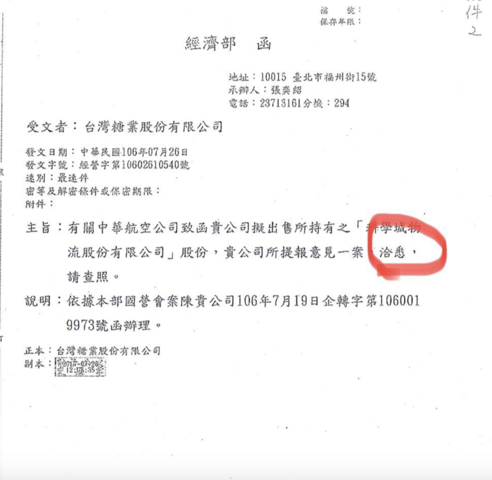 經濟部回覆台糖的公文使用「洽悉」意思為「我知道了」卻沒表示同意與否的態度 劉仕傑質疑經濟部在規避責任   圖：取自劉仕傑臉書