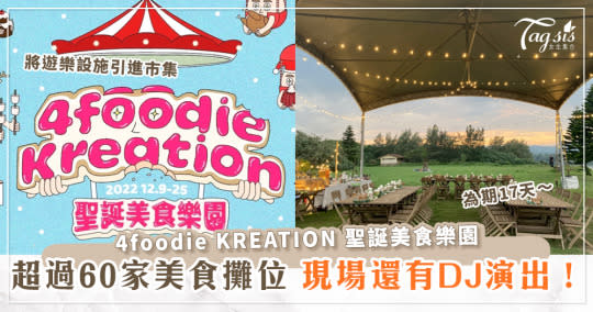 4foodie KREATION聖誕美食市集就在台北信義～為期17天，還有DJ表演可以看！
