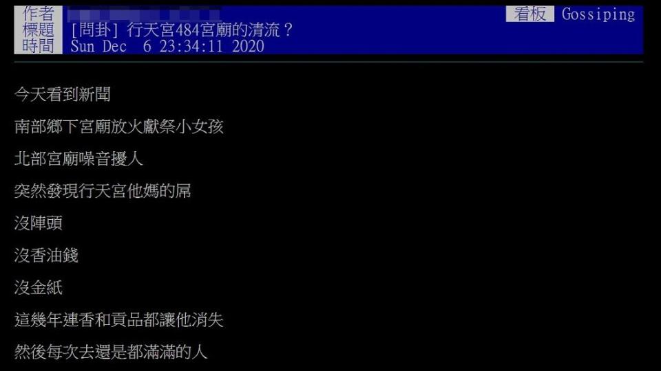 有鑑於近日台南和台北都有宮廟遶境活動時引發民怨，就有網友盛讚行天宮可以說是台灣宮廟的典範。（圖／翻攝自PTT）