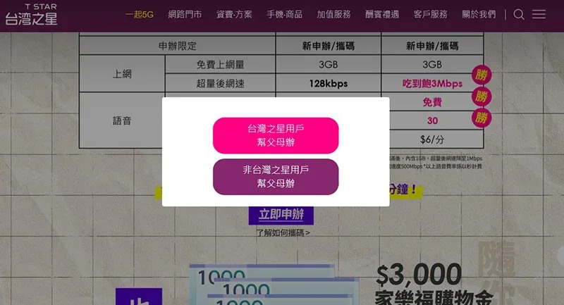 為 60 歲以上長輩量身打造台灣之星「樂齡專案」終身月租 60 元，免費數位學習課程上手 0 難度