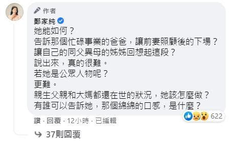 鄭家純控訴，在父親忙碌的情況下，要如何告知一切。（翻攝自鄭家純臉書）