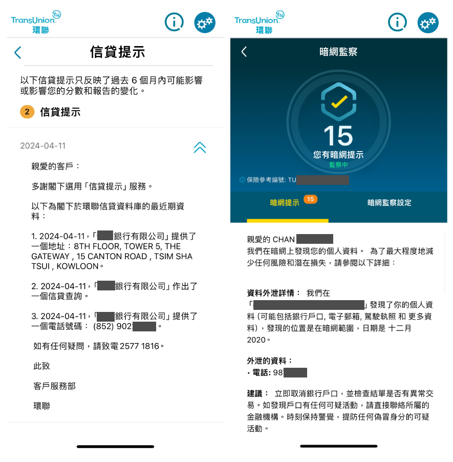 已登記用戶於手機APP登入便可以查閱最近的信貸提示及/或暗網監察提示
