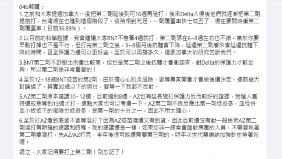 林氏璧認為BNT第二劑的最佳接種時間落在6至8週。（圖／翻攝自日本自助旅遊中毒者）