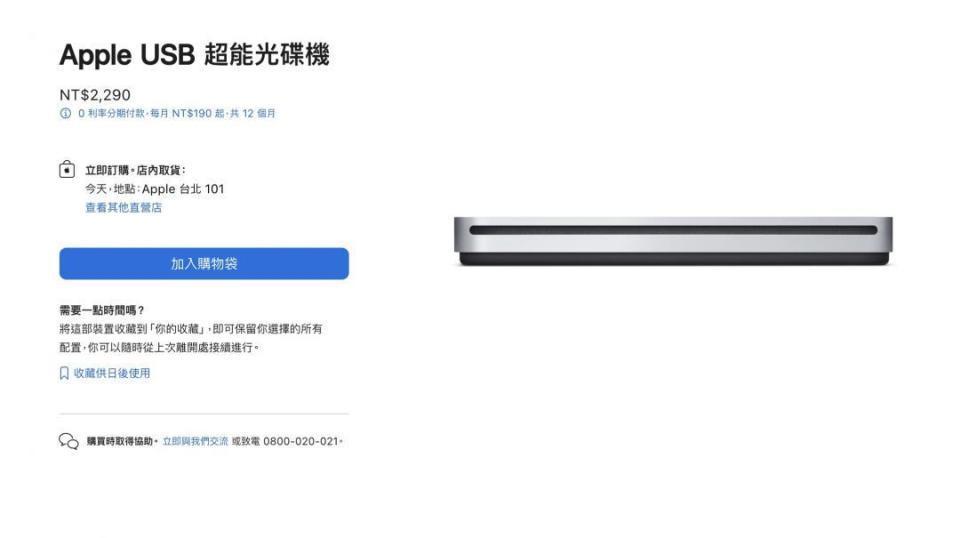 蘋果仍有提供光碟機讓用戶可以使用光碟片。（圖／翻攝自蘋果官網）