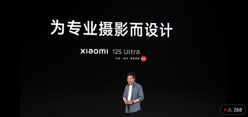 雷軍強調，Xiaomi 12S Ultra是為專業攝影設計。（圖／截自小米發佈會）