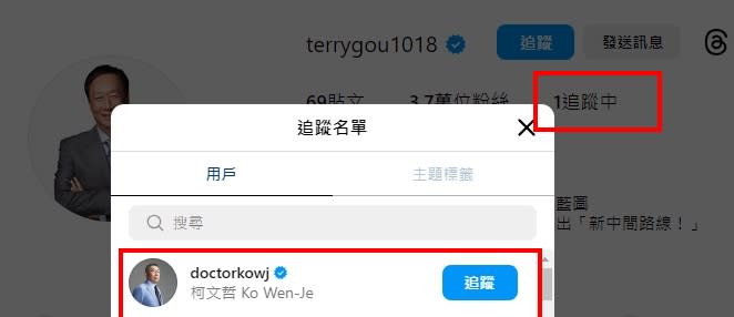 郭台銘的IG僅有追蹤柯文哲一人。（圖／翻攝郭台銘IG）