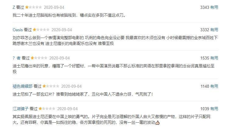 中國網友對於《花木蘭》的評價也是一面倒砲轟。（翻攝自豆瓣網）