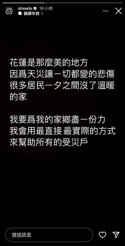 老家就位於花蓮的羅志祥，今天也在 IG 宣布將會以「最直接最實際的方式」幫助所有受災戶，替家鄉盡一份力，引發不小關注。   圖：取自羅志祥IG