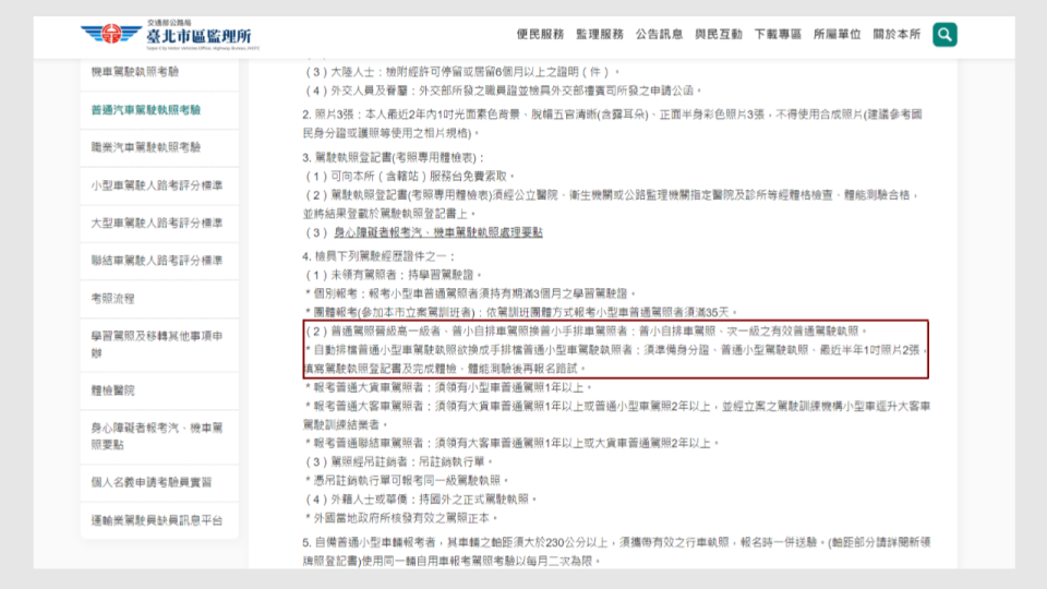 在監理站上可以看到晉身駕照所ˇ需資料以及相關規範，詳情可以上監理站網站查詢。(圖片來源/ 翻攝自台北監理站)