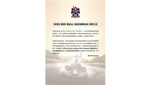 「2020 RED BULL RACING SHOWRUN」因防範武漢肺炎延期。（圖／RED BULL提供）