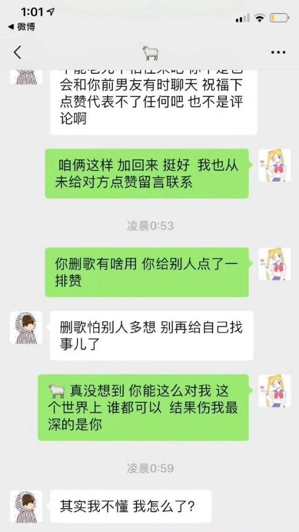 疑似楊洋跟喬欣的對話截圖曝光。（圖／翻攝自微博）