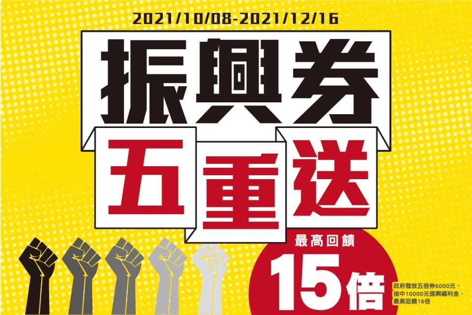 全聯推出「振興券五重送」活動。（圖／翻攝自全聯臉書）