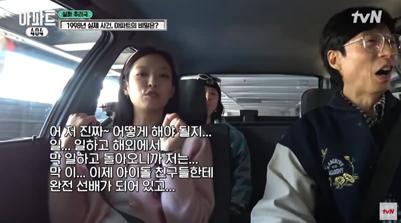 Jennie突然提高語速，講述自己成為前輩的感慨。（圖／翻攝自YouTube-tvN頻道）