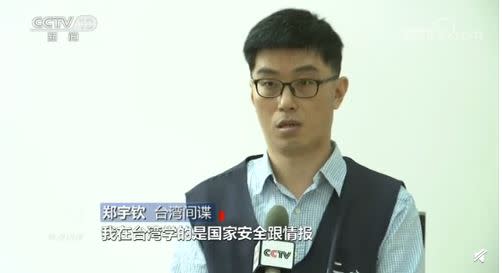  報導稱，鄭宇欽在2019年4月因涉嫌間諜罪在進入中國時被逮捕。（圖／翻攝自央視）