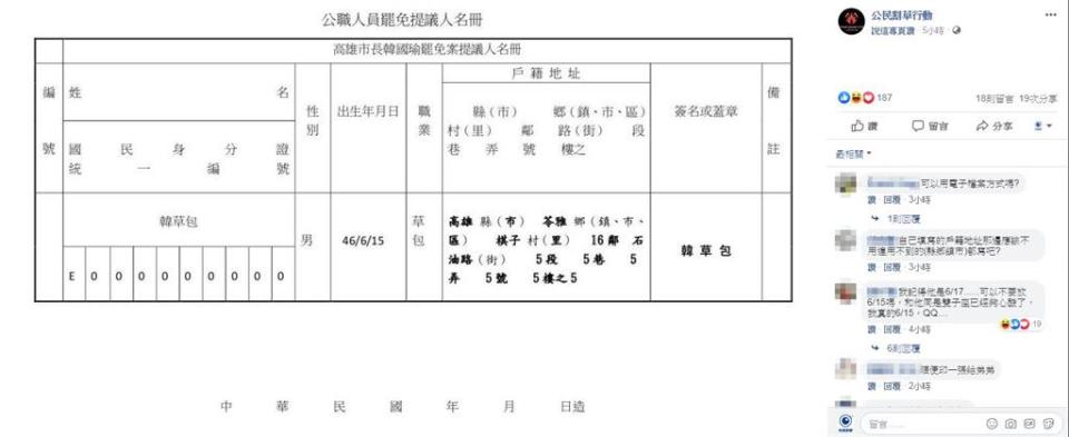 公民割草行動提供提議書範例