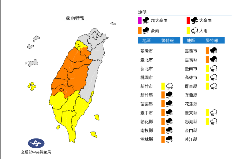 圖取自中央氣象局