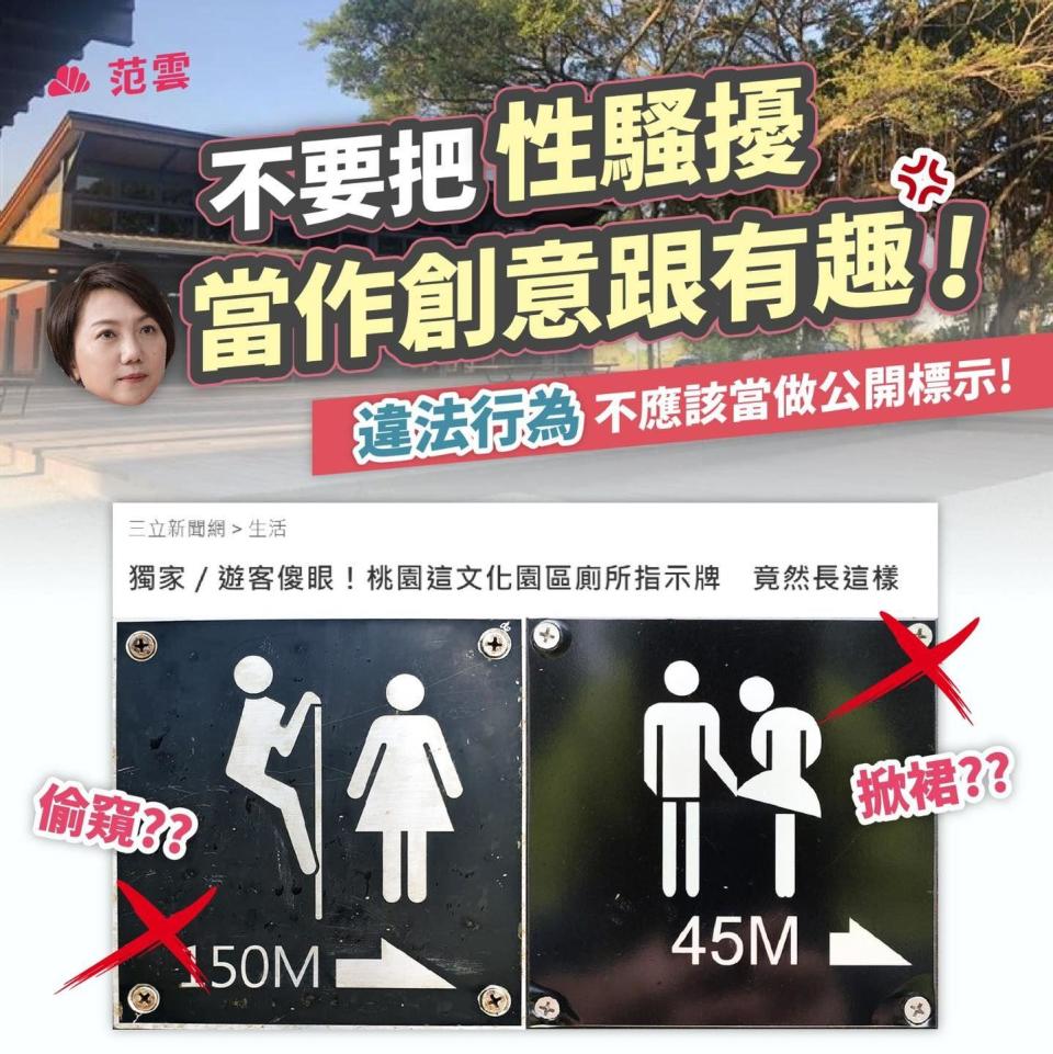 民進黨立委范雲昔日曾喊出「別把性騷擾當有趣」口號。（圖／翻攝自范雲臉書）