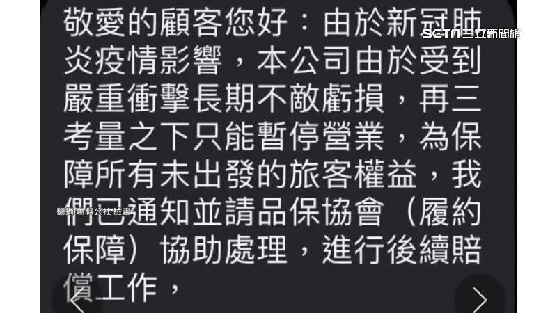 旅行社無預警倒閉只發簡訊告知消費者。（圖／翻攝自爆料公社臉書）