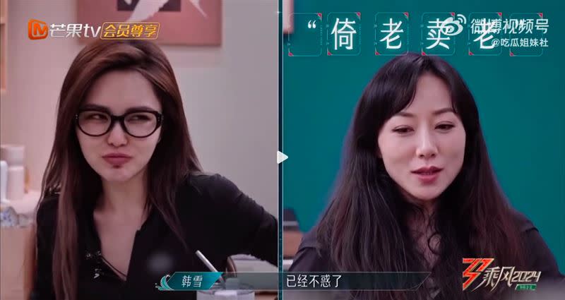 周揚青近日在節目中回應女星韓雪「不要倚老賣老」。（圖／翻攝自微博）