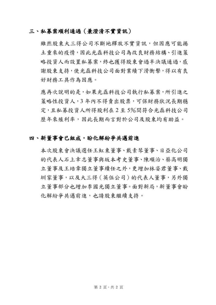 光磊公司對未能選出新任董事長表達遺憾，希望新董事會成立後，能儘速化解紛爭。