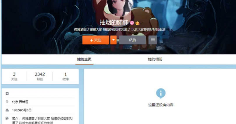 「抽烟的肺肺」目前已經清空自己的微博內容。（圖／翻攝自微博）