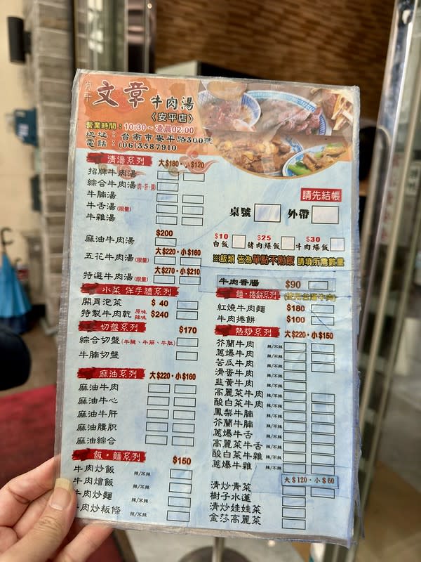 台南安平｜文章牛肉湯（新店）